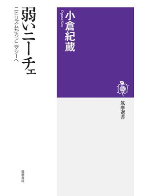 cover image of 弱いニーチェ　──ニヒリズムからアニマシーへ